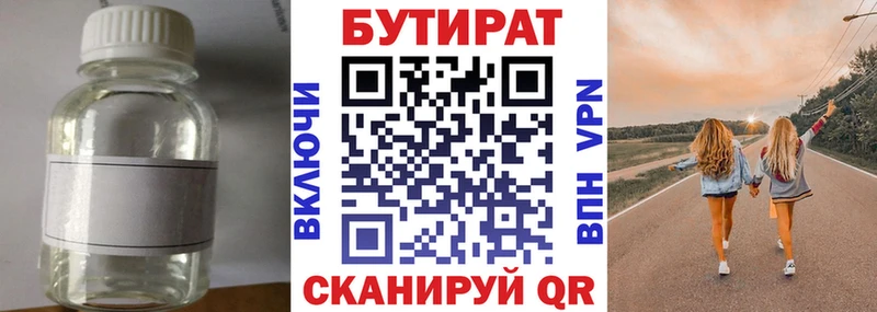 Бутират 1.4BDO  Беслан 